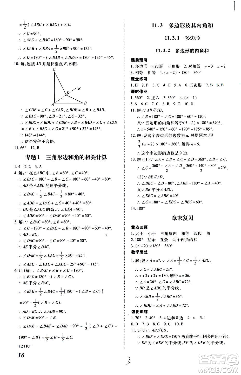 內(nèi)蒙古少年兒童出版社2020本土攻略數(shù)學(xué)八年級上冊RJ人教版答案