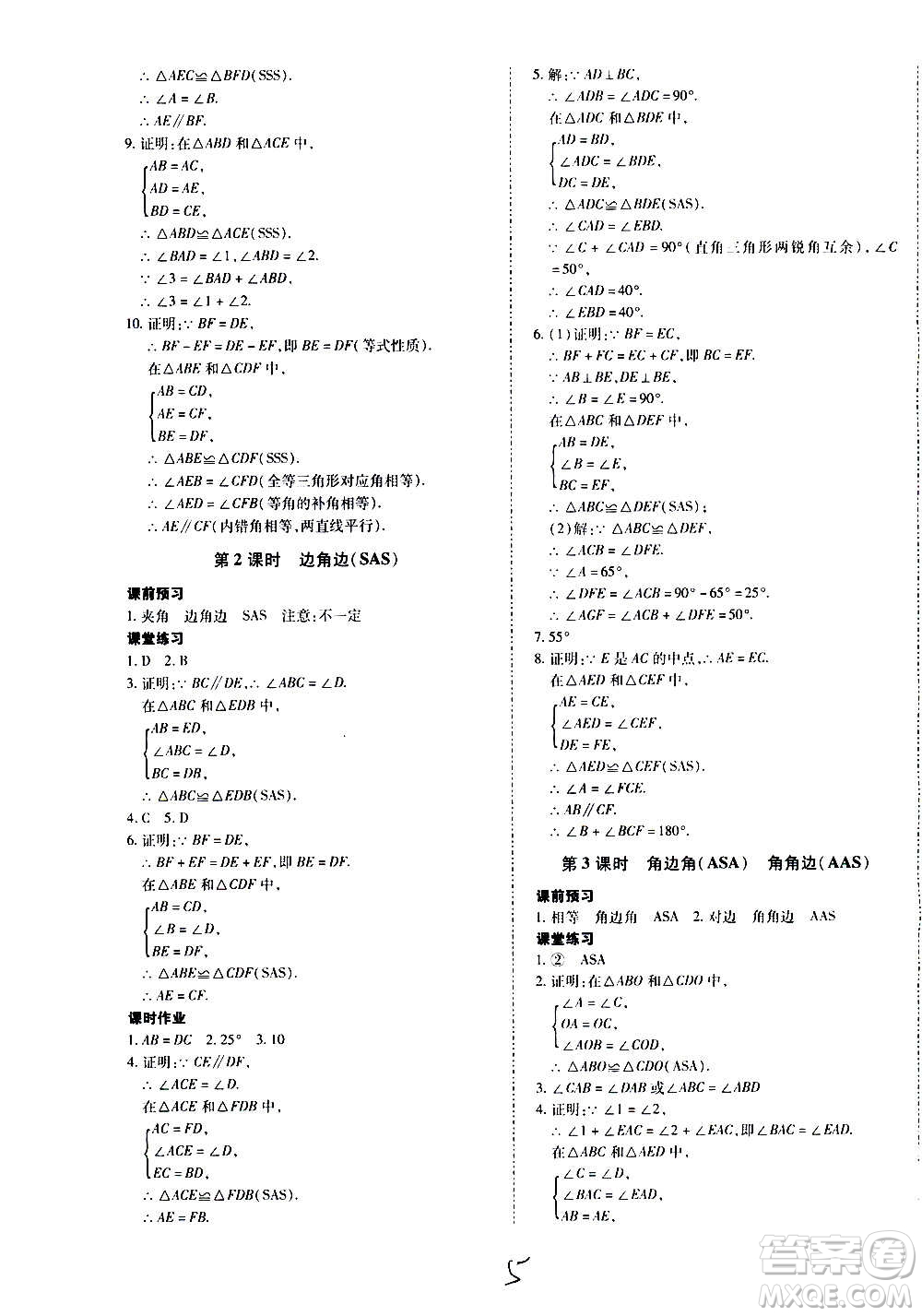 內(nèi)蒙古少年兒童出版社2020本土攻略數(shù)學(xué)八年級上冊RJ人教版答案