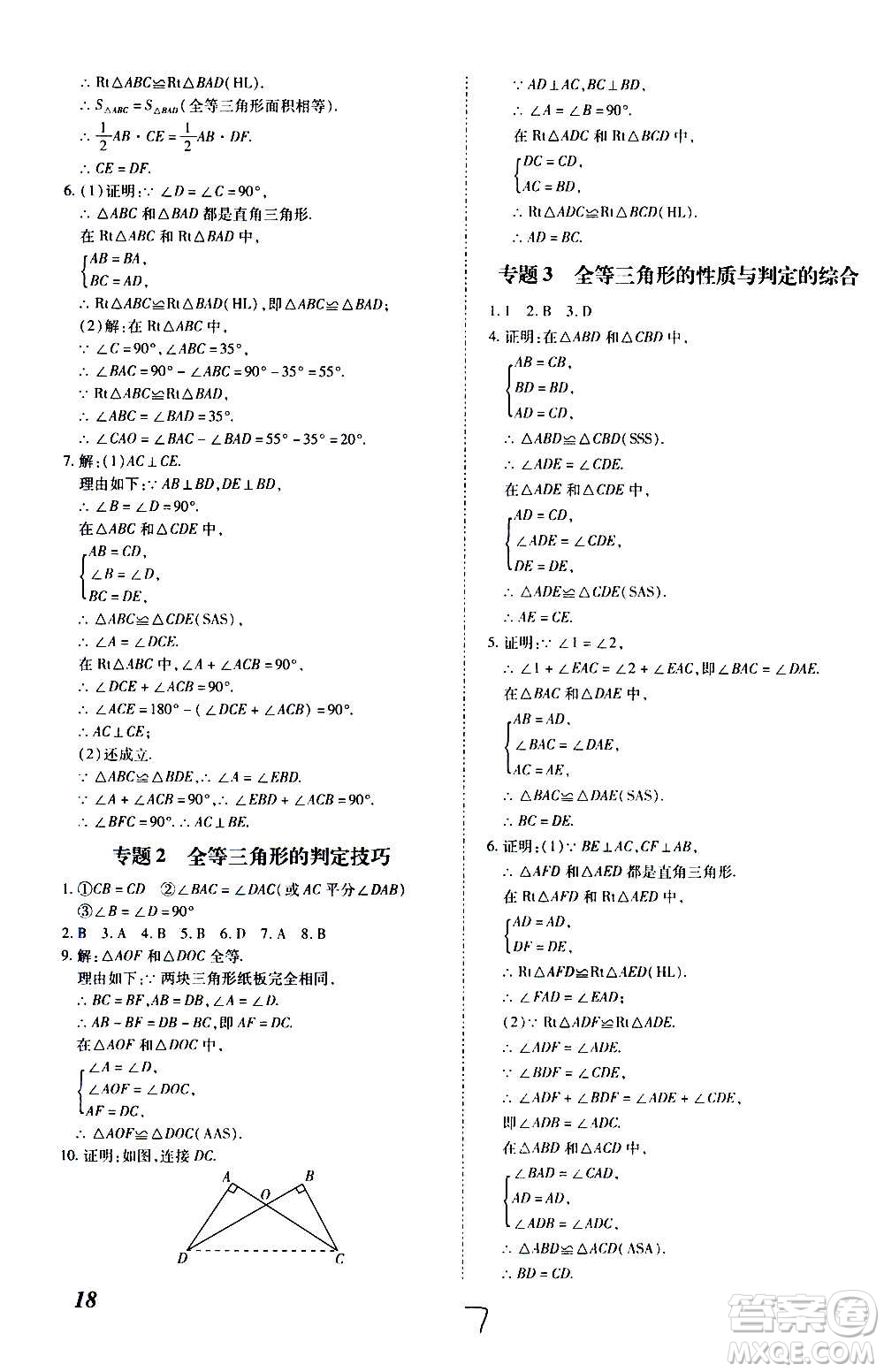 內(nèi)蒙古少年兒童出版社2020本土攻略數(shù)學(xué)八年級上冊RJ人教版答案
