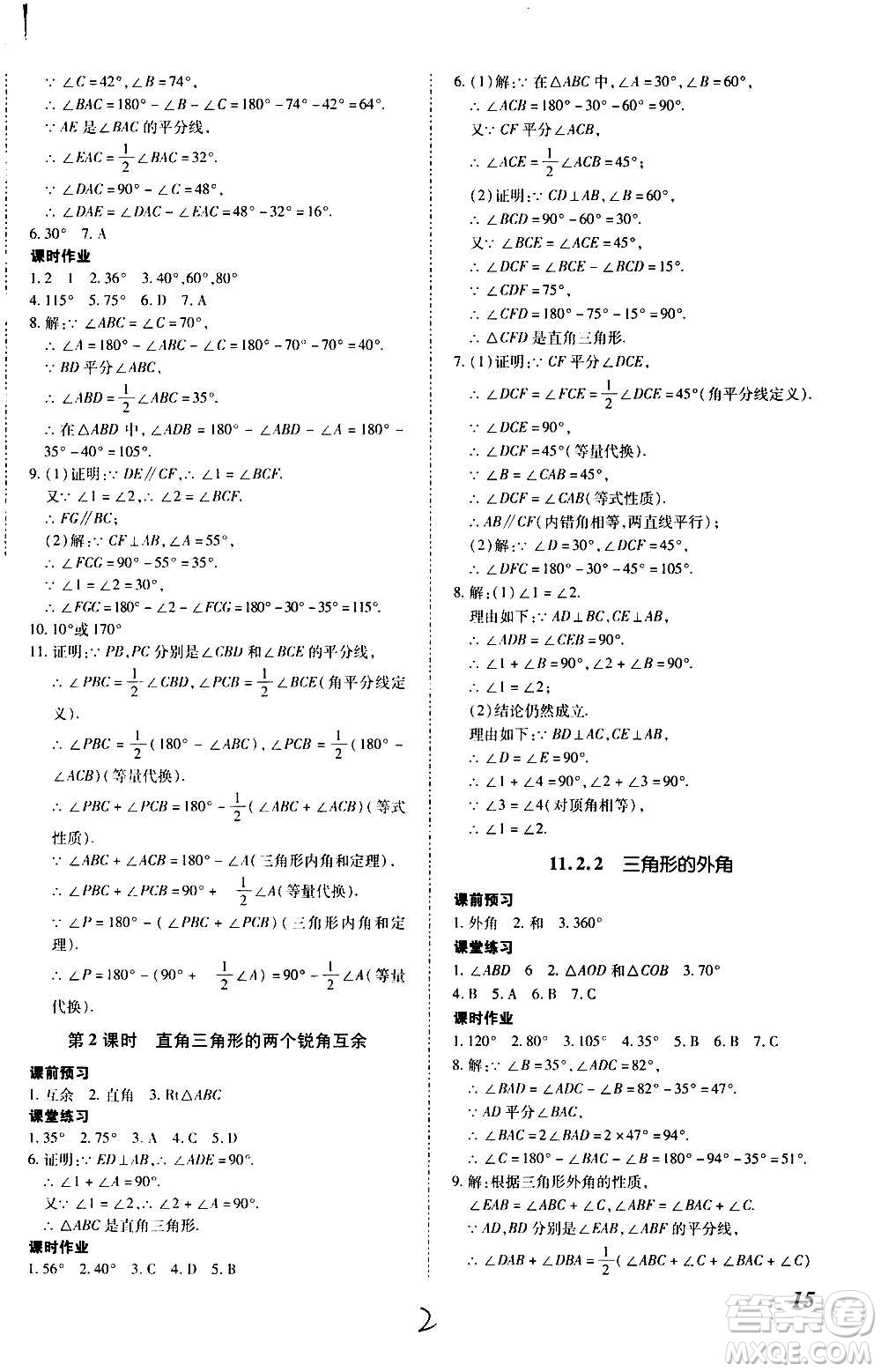 內(nèi)蒙古少年兒童出版社2020本土攻略數(shù)學(xué)八年級上冊RJ人教版答案