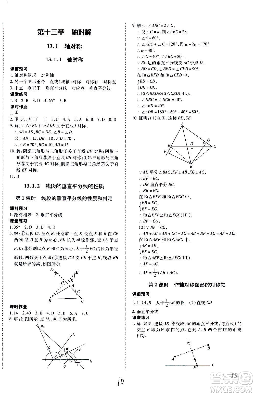 內(nèi)蒙古少年兒童出版社2020本土攻略數(shù)學(xué)八年級上冊RJ人教版答案