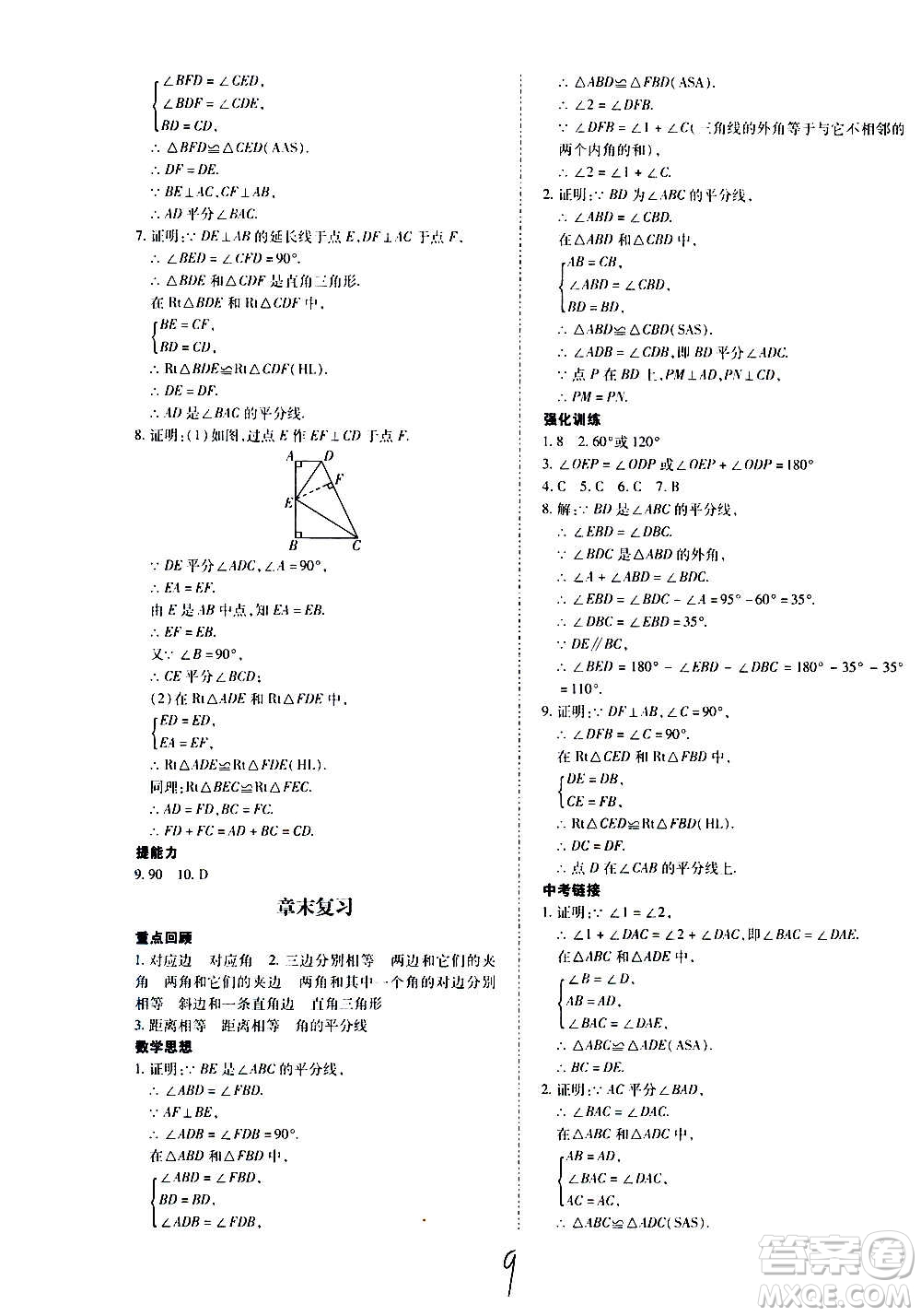 內(nèi)蒙古少年兒童出版社2020本土攻略數(shù)學(xué)八年級上冊RJ人教版答案