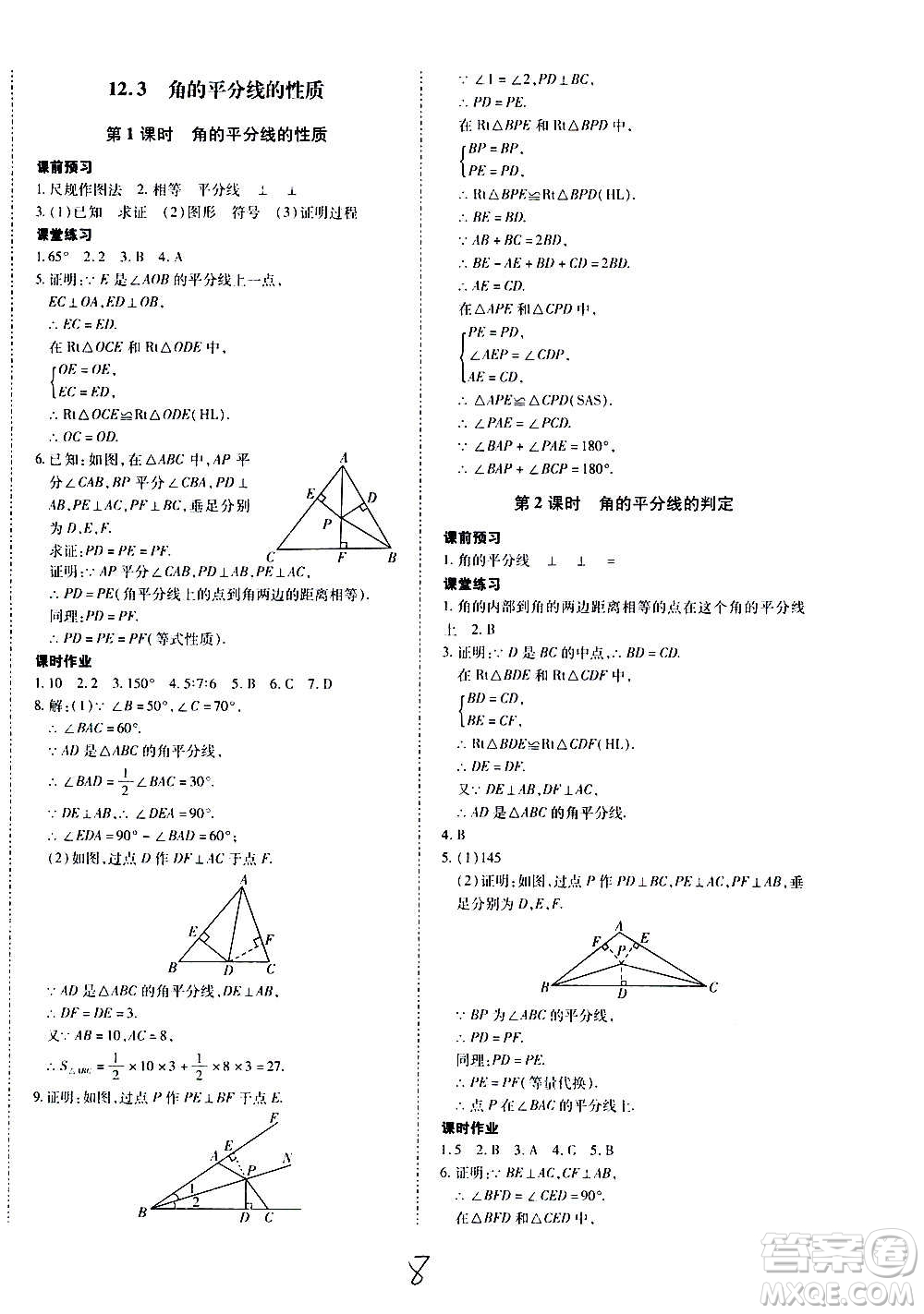 內(nèi)蒙古少年兒童出版社2020本土攻略數(shù)學(xué)八年級上冊RJ人教版答案