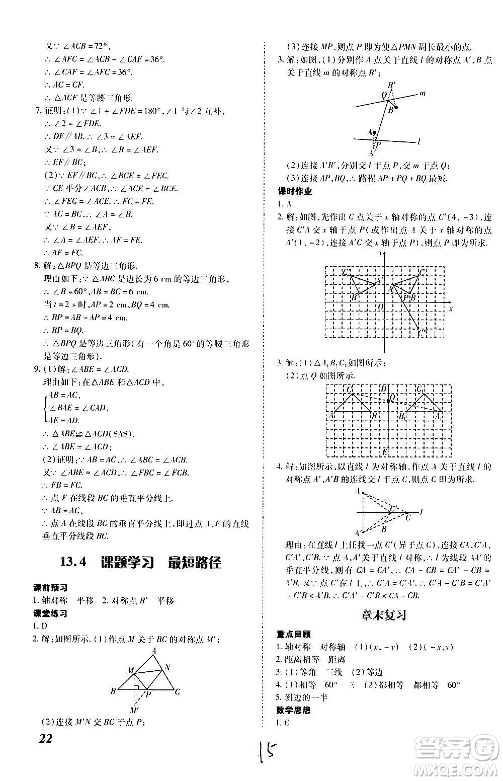 內(nèi)蒙古少年兒童出版社2020本土攻略數(shù)學(xué)八年級上冊RJ人教版答案