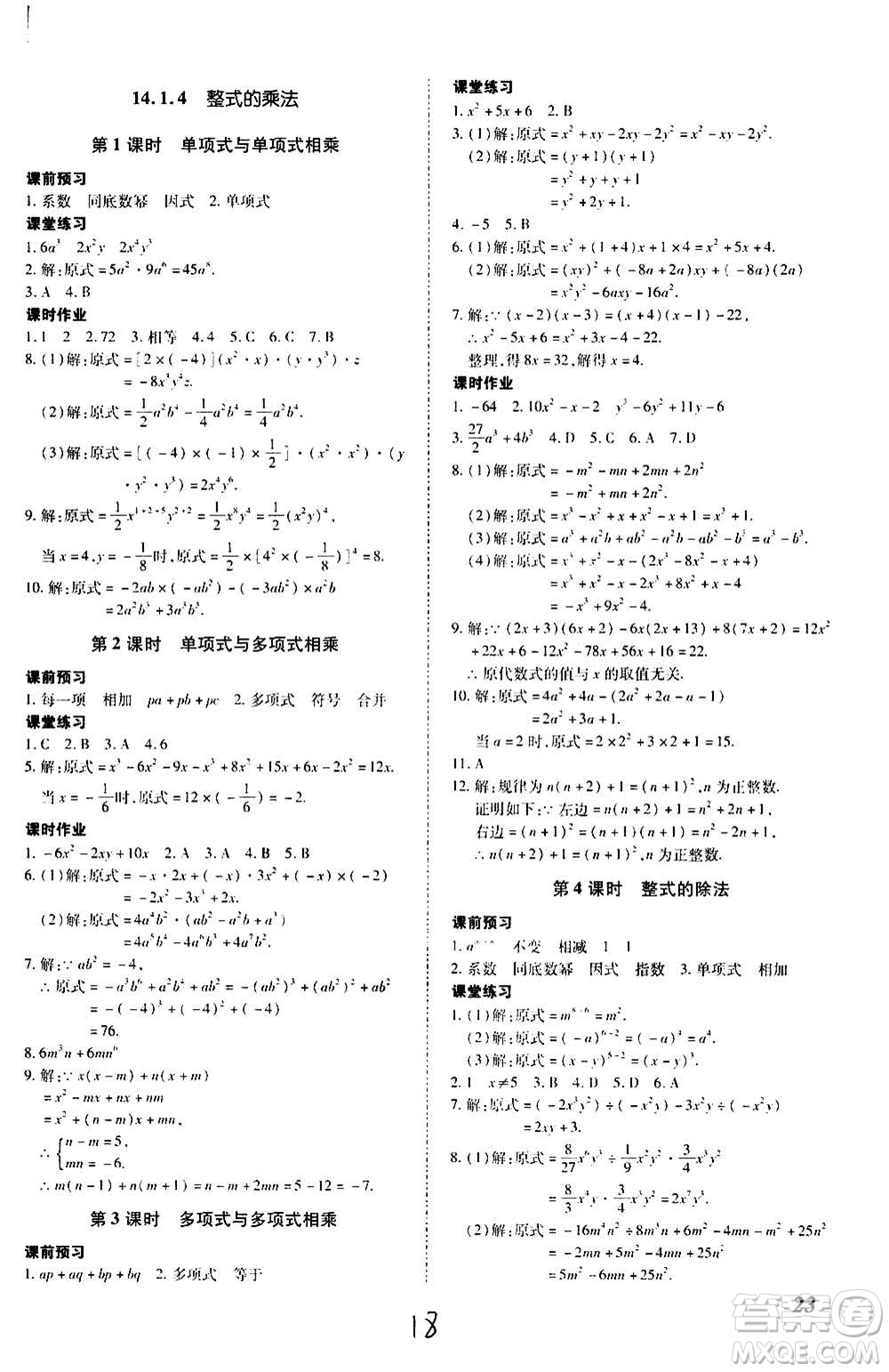 內(nèi)蒙古少年兒童出版社2020本土攻略數(shù)學(xué)八年級上冊RJ人教版答案