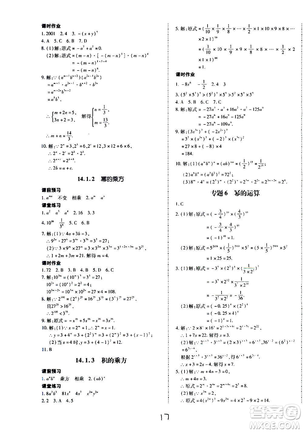 內(nèi)蒙古少年兒童出版社2020本土攻略數(shù)學(xué)八年級上冊RJ人教版答案