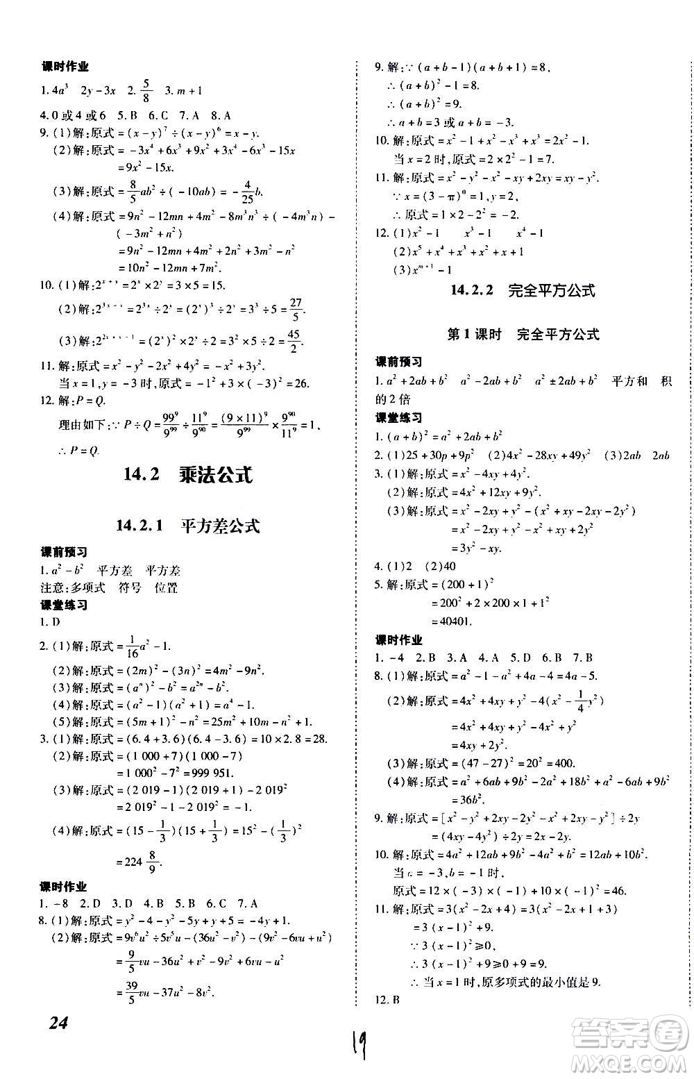 內(nèi)蒙古少年兒童出版社2020本土攻略數(shù)學(xué)八年級上冊RJ人教版答案