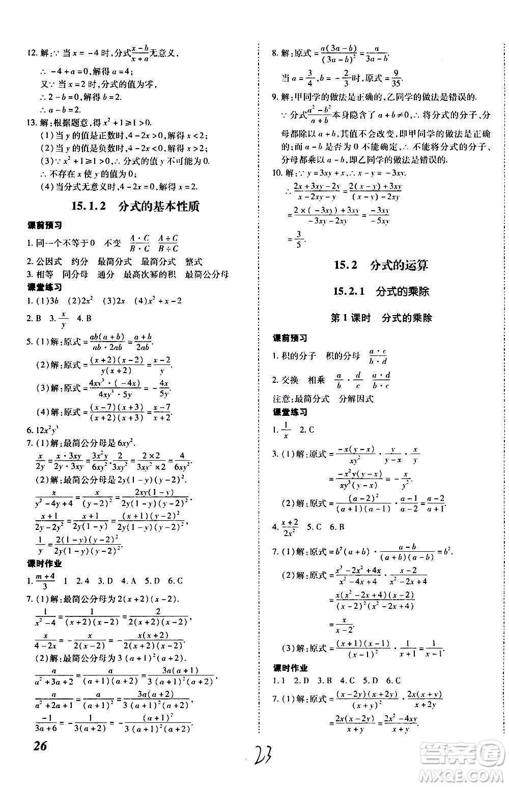內(nèi)蒙古少年兒童出版社2020本土攻略數(shù)學(xué)八年級上冊RJ人教版答案