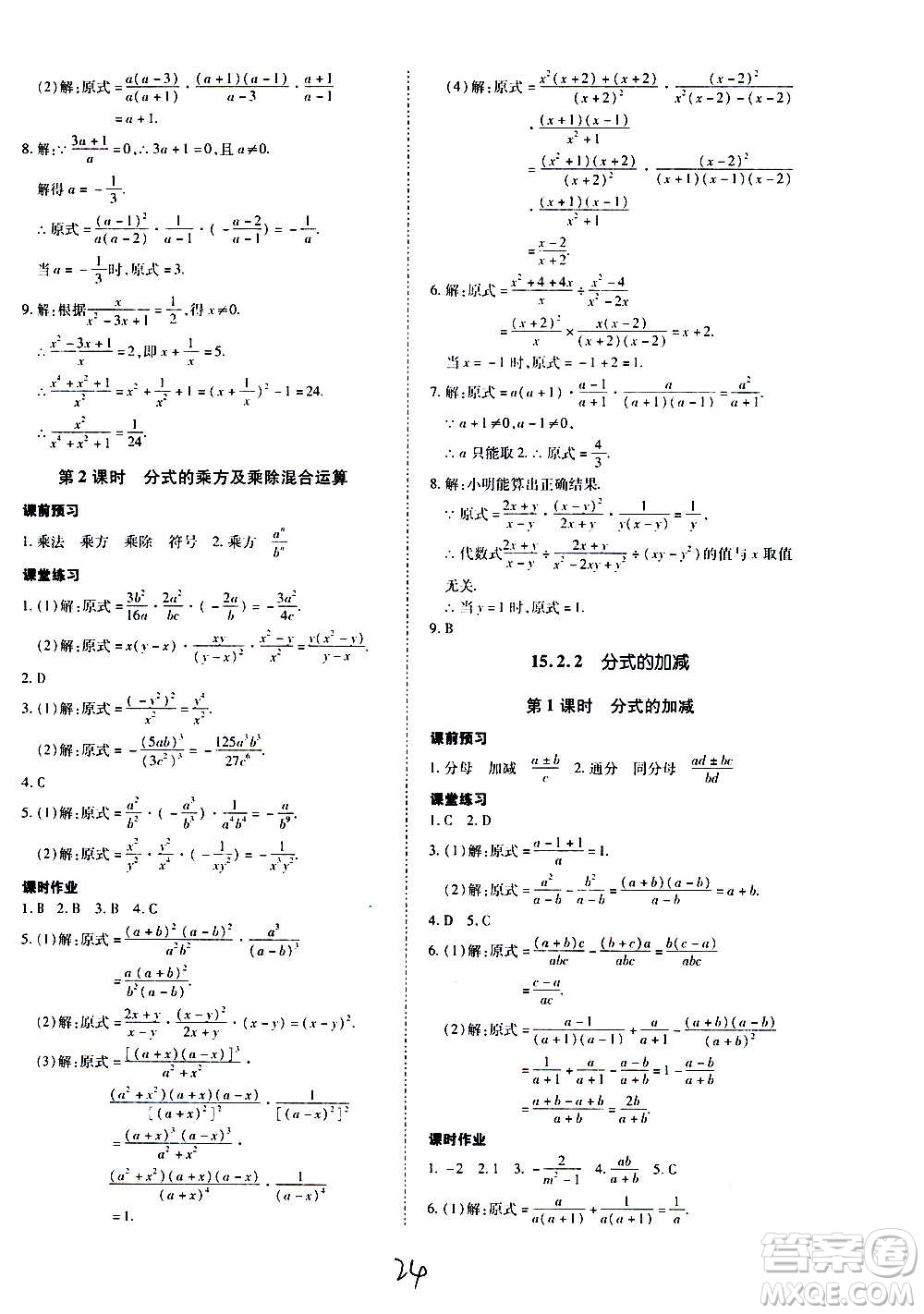 內(nèi)蒙古少年兒童出版社2020本土攻略數(shù)學(xué)八年級上冊RJ人教版答案