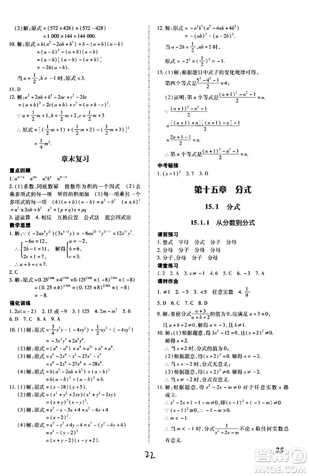 內(nèi)蒙古少年兒童出版社2020本土攻略數(shù)學(xué)八年級上冊RJ人教版答案