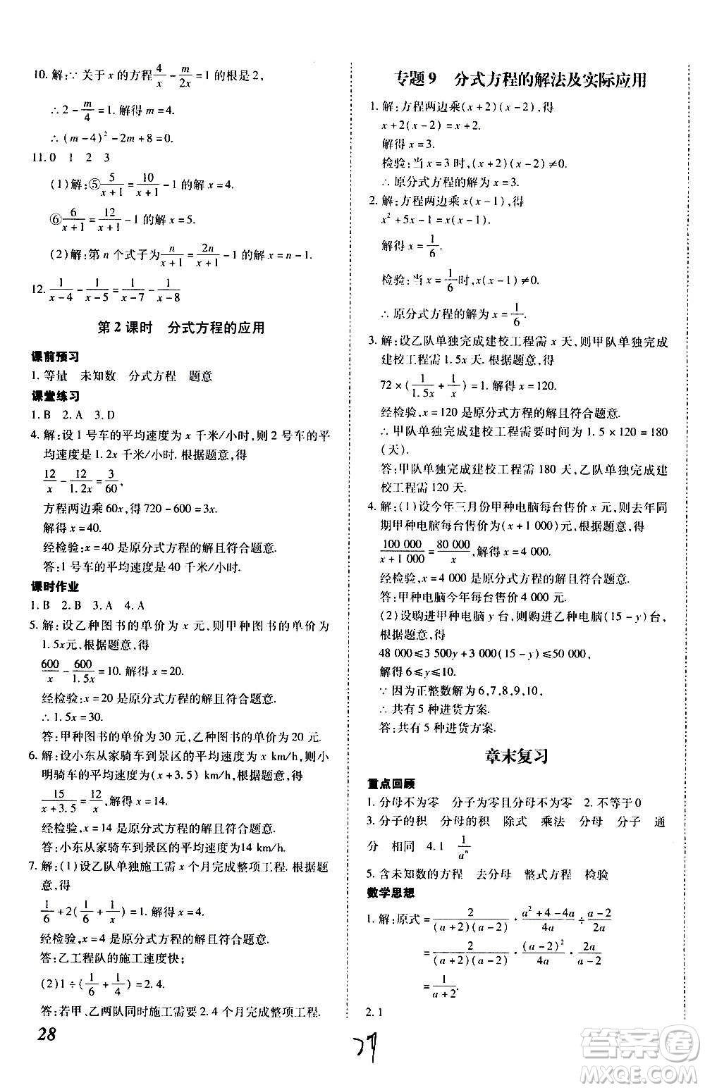 內(nèi)蒙古少年兒童出版社2020本土攻略數(shù)學(xué)八年級上冊RJ人教版答案