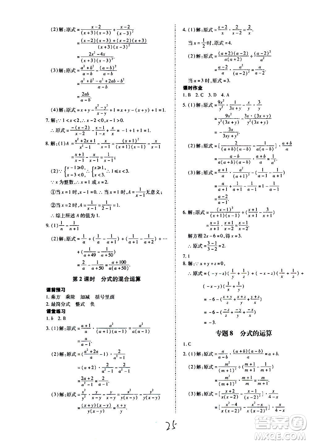 內(nèi)蒙古少年兒童出版社2020本土攻略數(shù)學(xué)八年級上冊RJ人教版答案