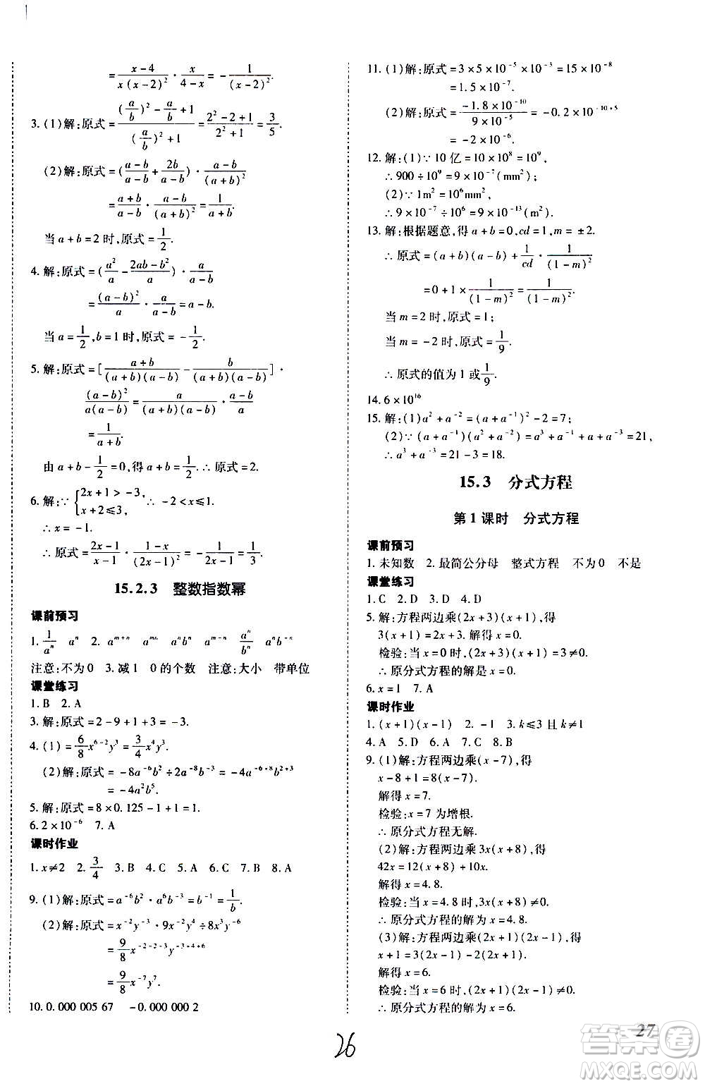 內(nèi)蒙古少年兒童出版社2020本土攻略數(shù)學(xué)八年級上冊RJ人教版答案
