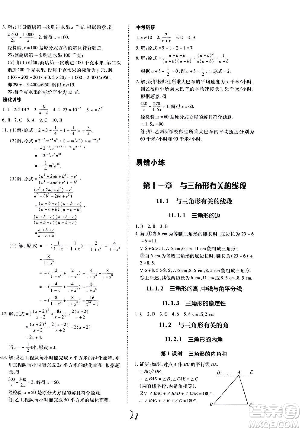 內(nèi)蒙古少年兒童出版社2020本土攻略數(shù)學(xué)八年級上冊RJ人教版答案