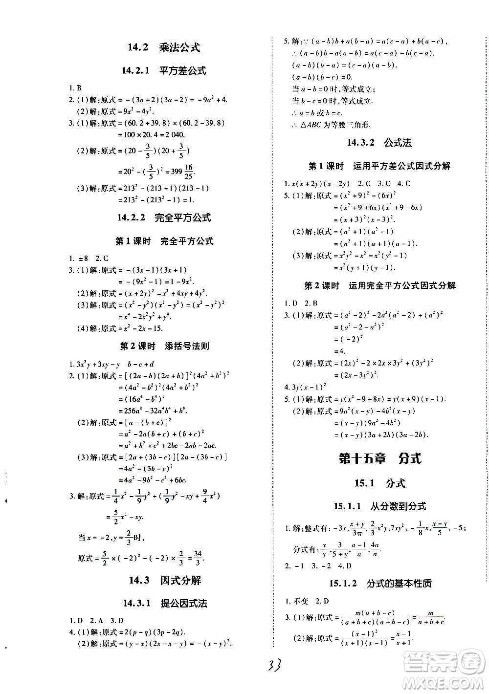 內(nèi)蒙古少年兒童出版社2020本土攻略數(shù)學(xué)八年級上冊RJ人教版答案