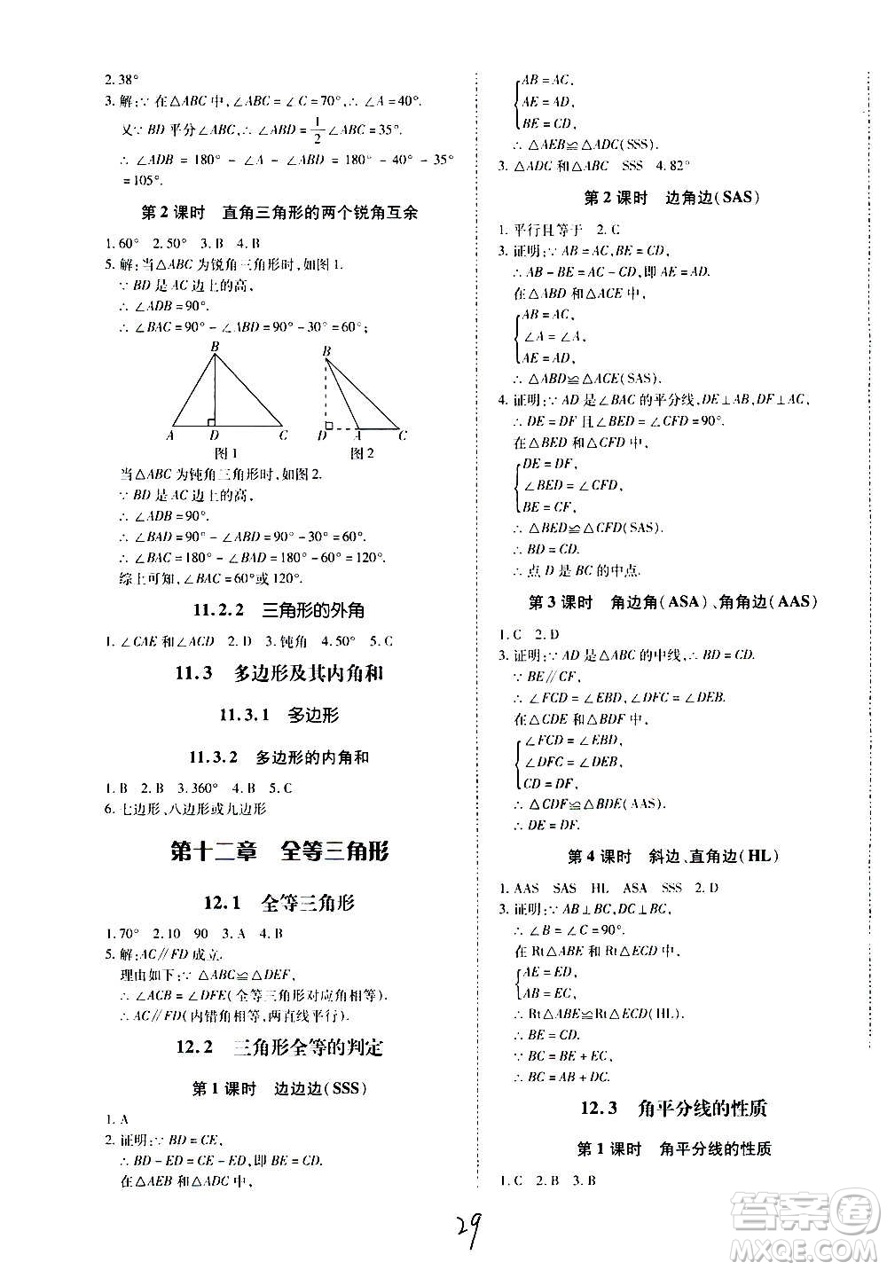 內(nèi)蒙古少年兒童出版社2020本土攻略數(shù)學(xué)八年級上冊RJ人教版答案