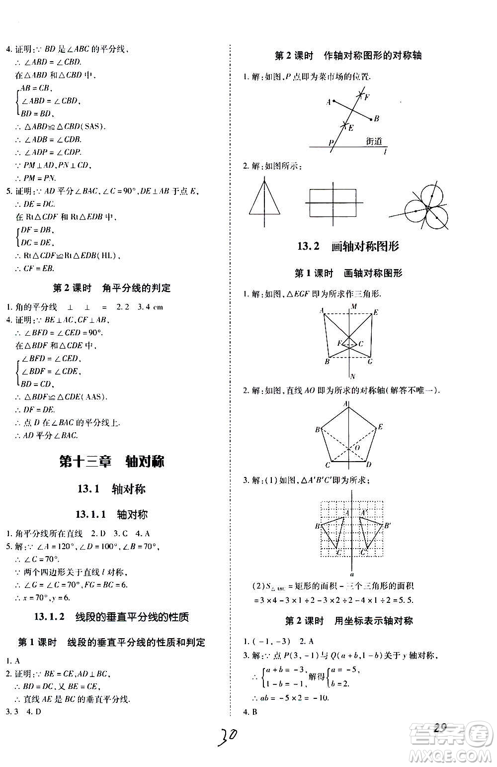 內(nèi)蒙古少年兒童出版社2020本土攻略數(shù)學(xué)八年級上冊RJ人教版答案