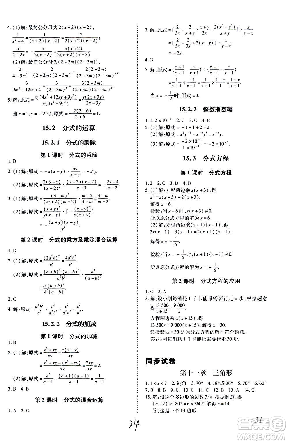 內(nèi)蒙古少年兒童出版社2020本土攻略數(shù)學(xué)八年級上冊RJ人教版答案