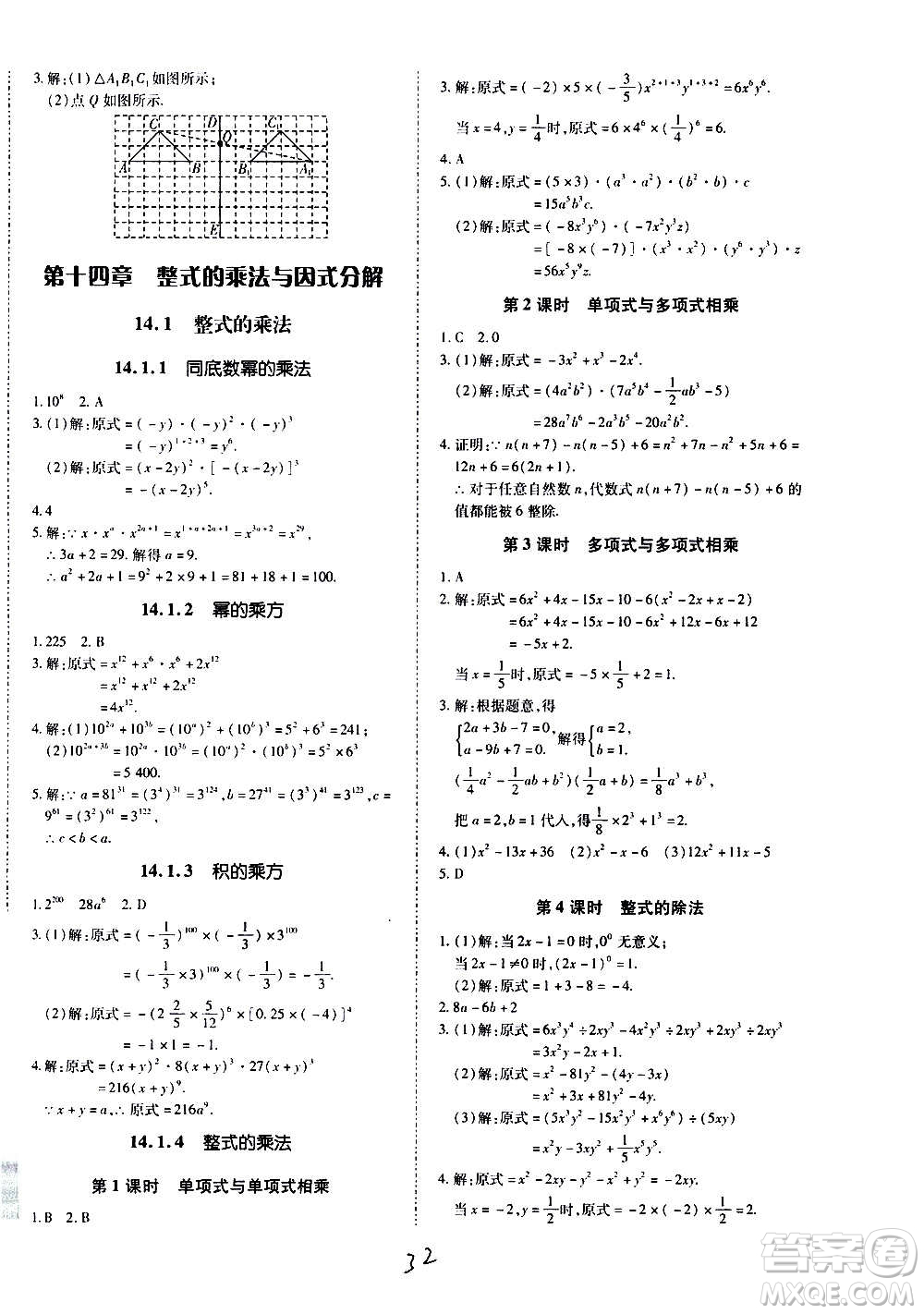 內(nèi)蒙古少年兒童出版社2020本土攻略數(shù)學(xué)八年級上冊RJ人教版答案