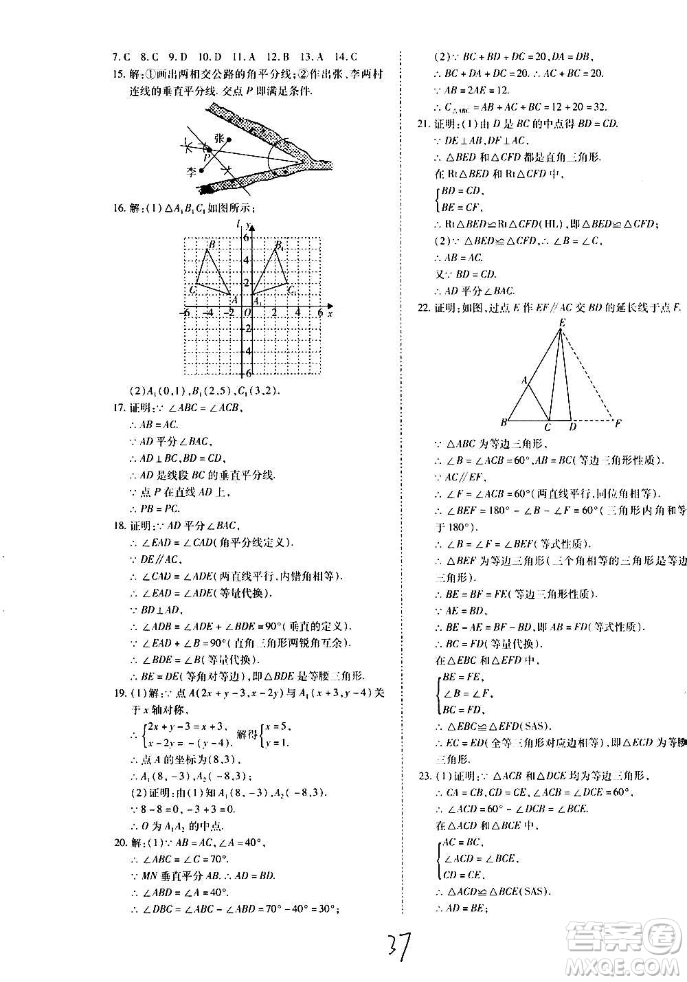 內(nèi)蒙古少年兒童出版社2020本土攻略數(shù)學(xué)八年級上冊RJ人教版答案