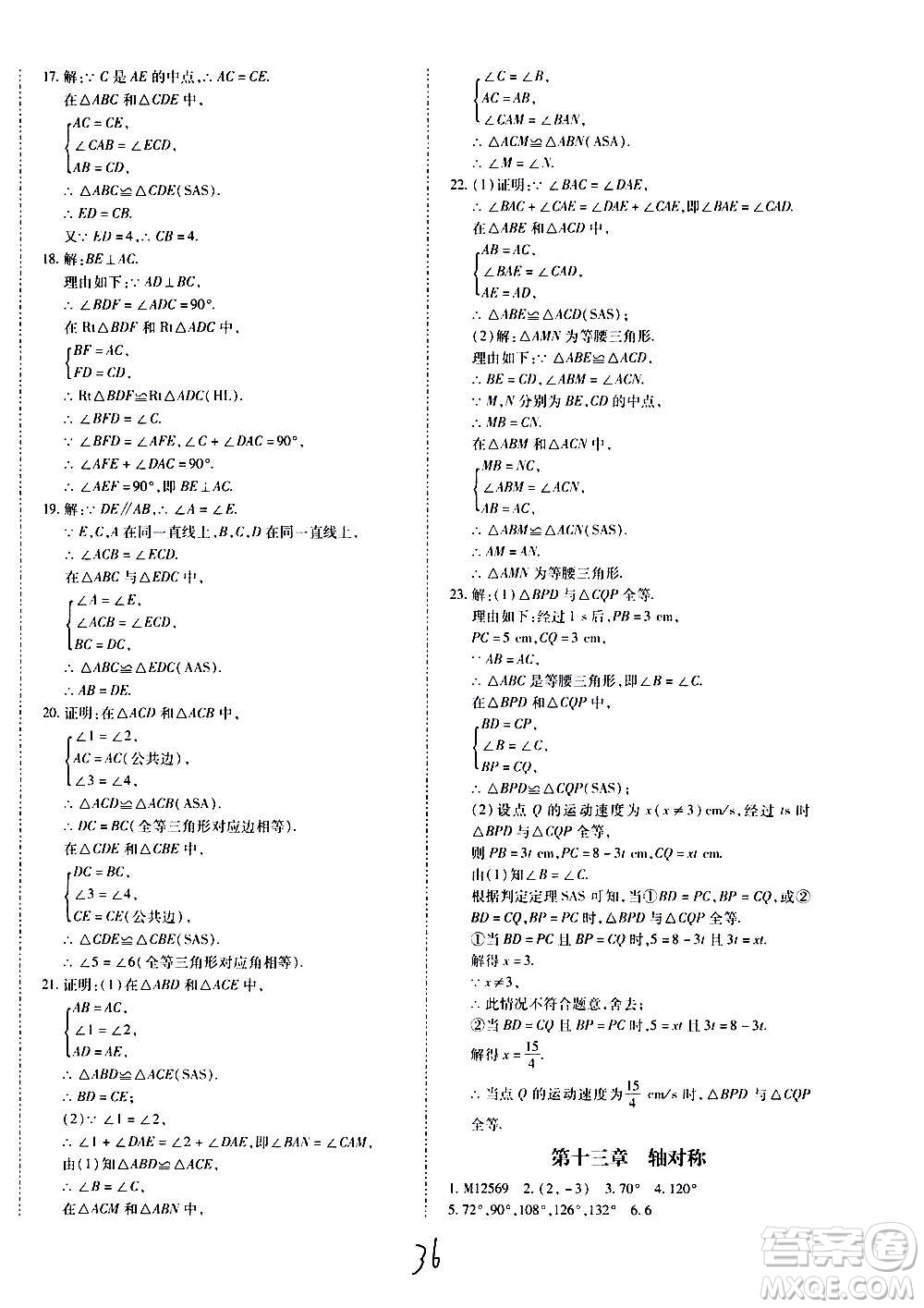 內(nèi)蒙古少年兒童出版社2020本土攻略數(shù)學(xué)八年級上冊RJ人教版答案