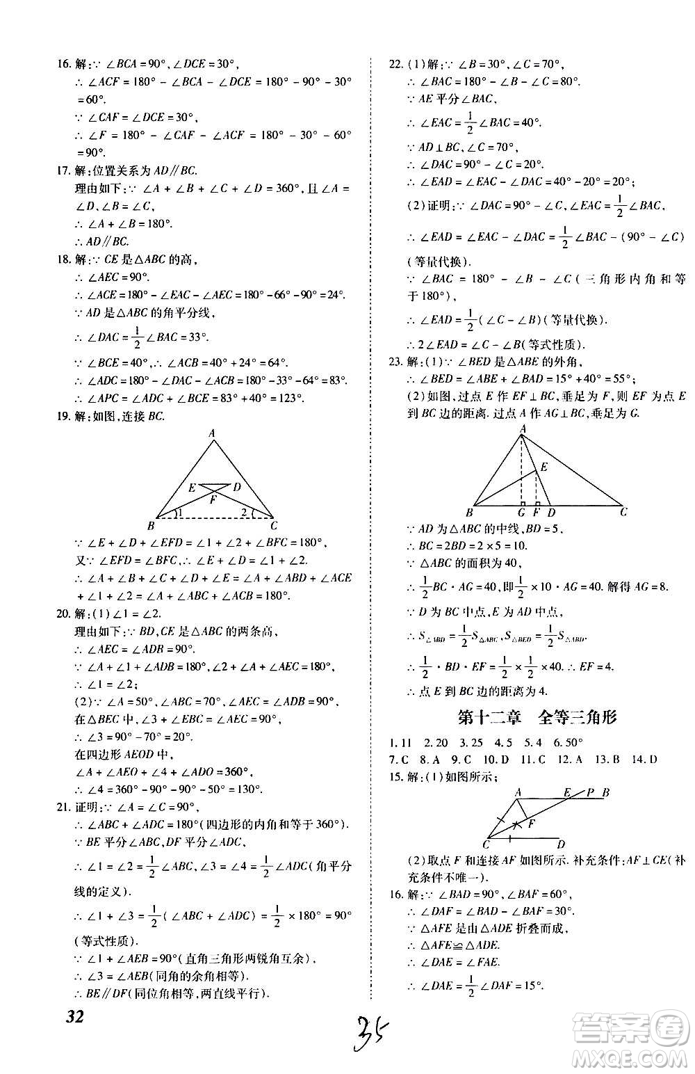 內(nèi)蒙古少年兒童出版社2020本土攻略數(shù)學(xué)八年級上冊RJ人教版答案