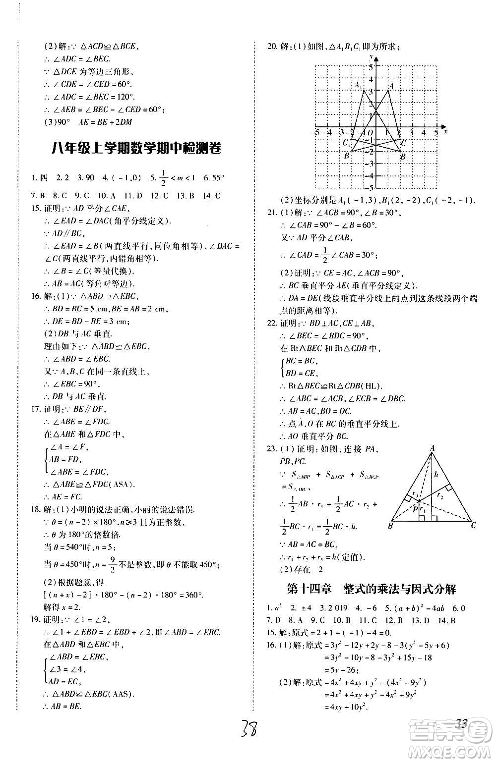內(nèi)蒙古少年兒童出版社2020本土攻略數(shù)學(xué)八年級上冊RJ人教版答案