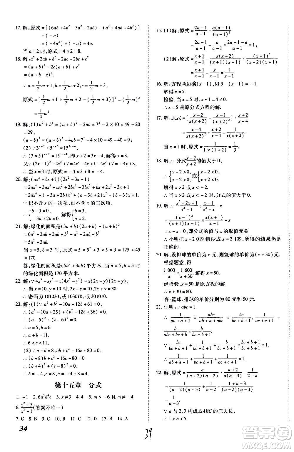 內(nèi)蒙古少年兒童出版社2020本土攻略數(shù)學(xué)八年級上冊RJ人教版答案