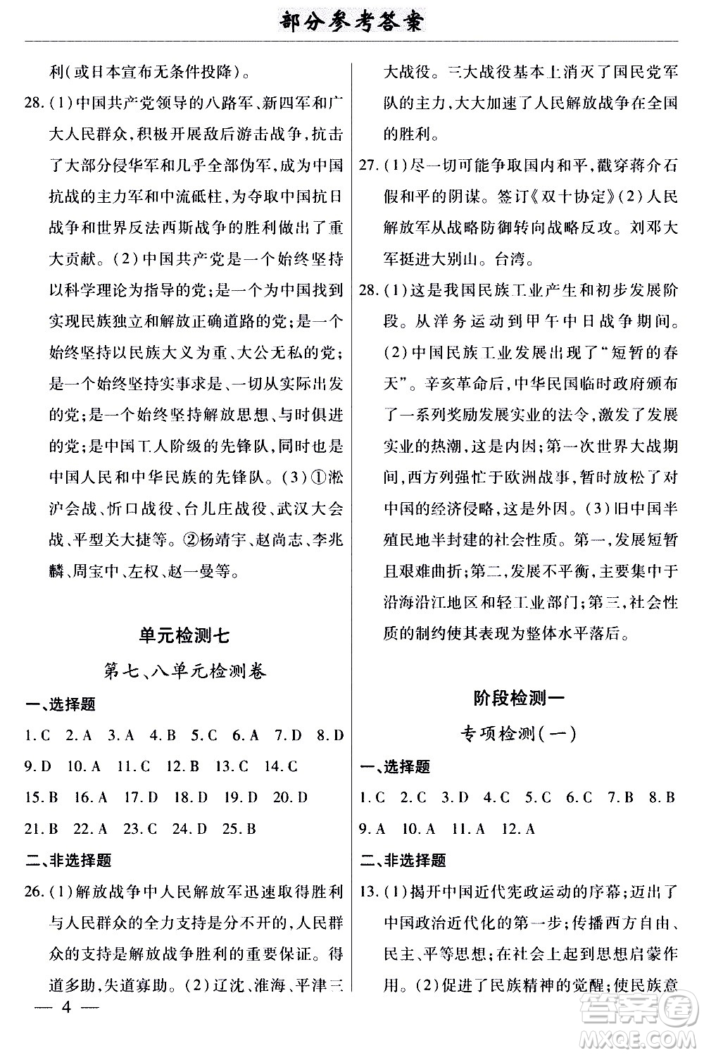 云南大學(xué)出版社2020本土考霸歷史八年級上冊RJ人教版答案