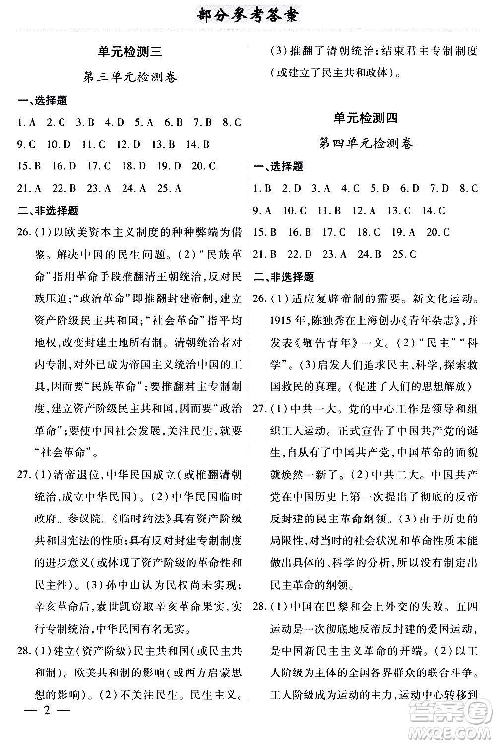 云南大學(xué)出版社2020本土考霸歷史八年級上冊RJ人教版答案