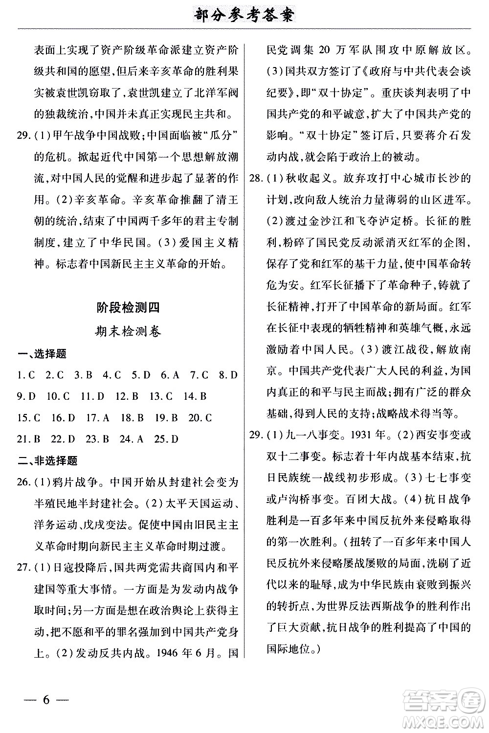 云南大學(xué)出版社2020本土考霸歷史八年級上冊RJ人教版答案