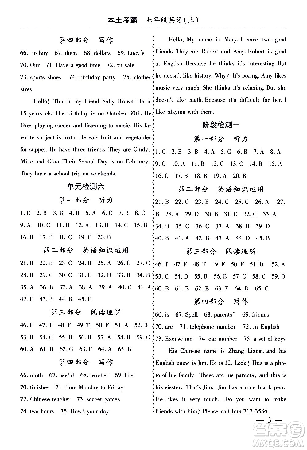 云南大學(xué)出版社2020本土考霸英語(yǔ)七年級(jí)上冊(cè)RJ人教版答案