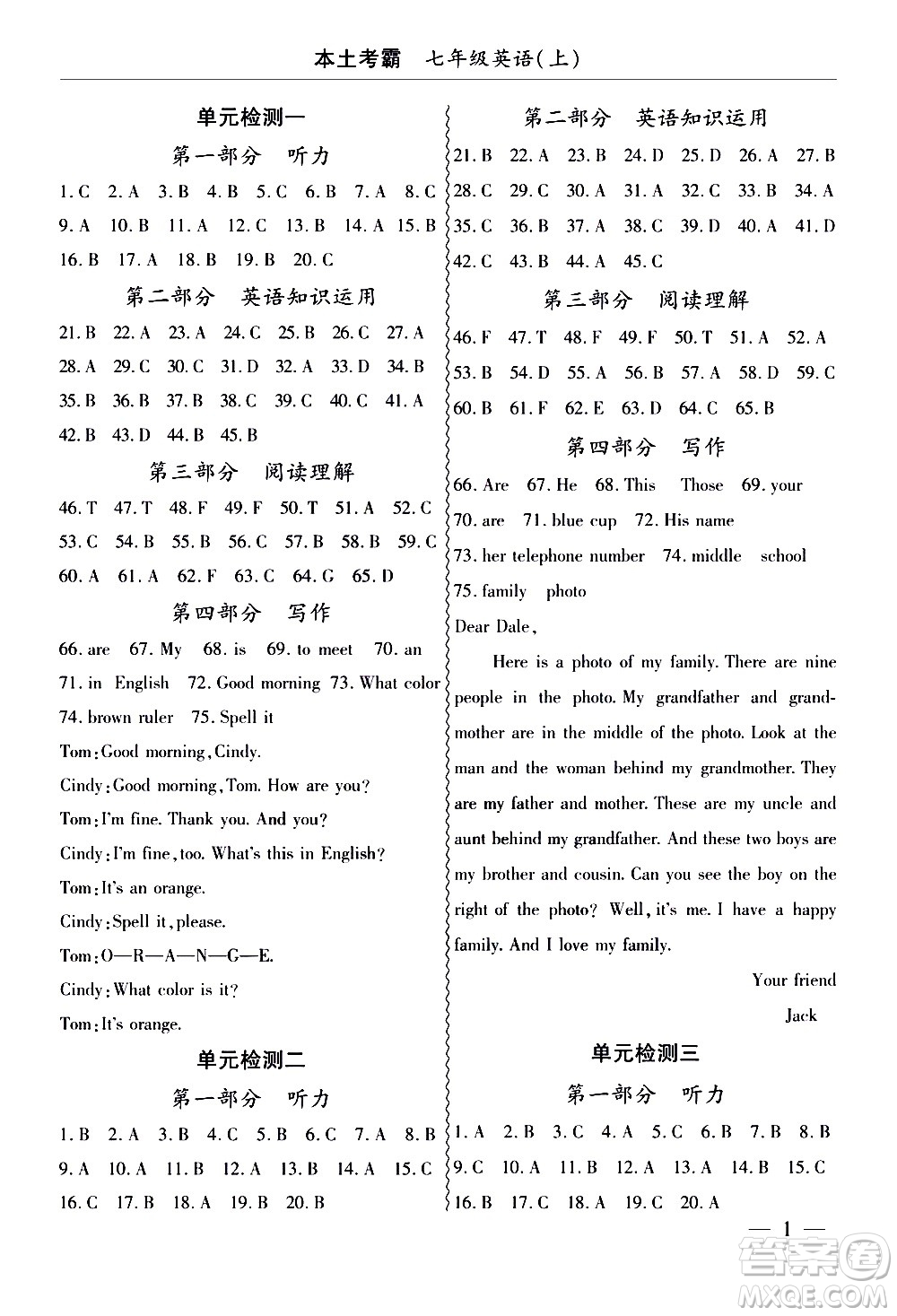 云南大學(xué)出版社2020本土考霸英語(yǔ)七年級(jí)上冊(cè)RJ人教版答案