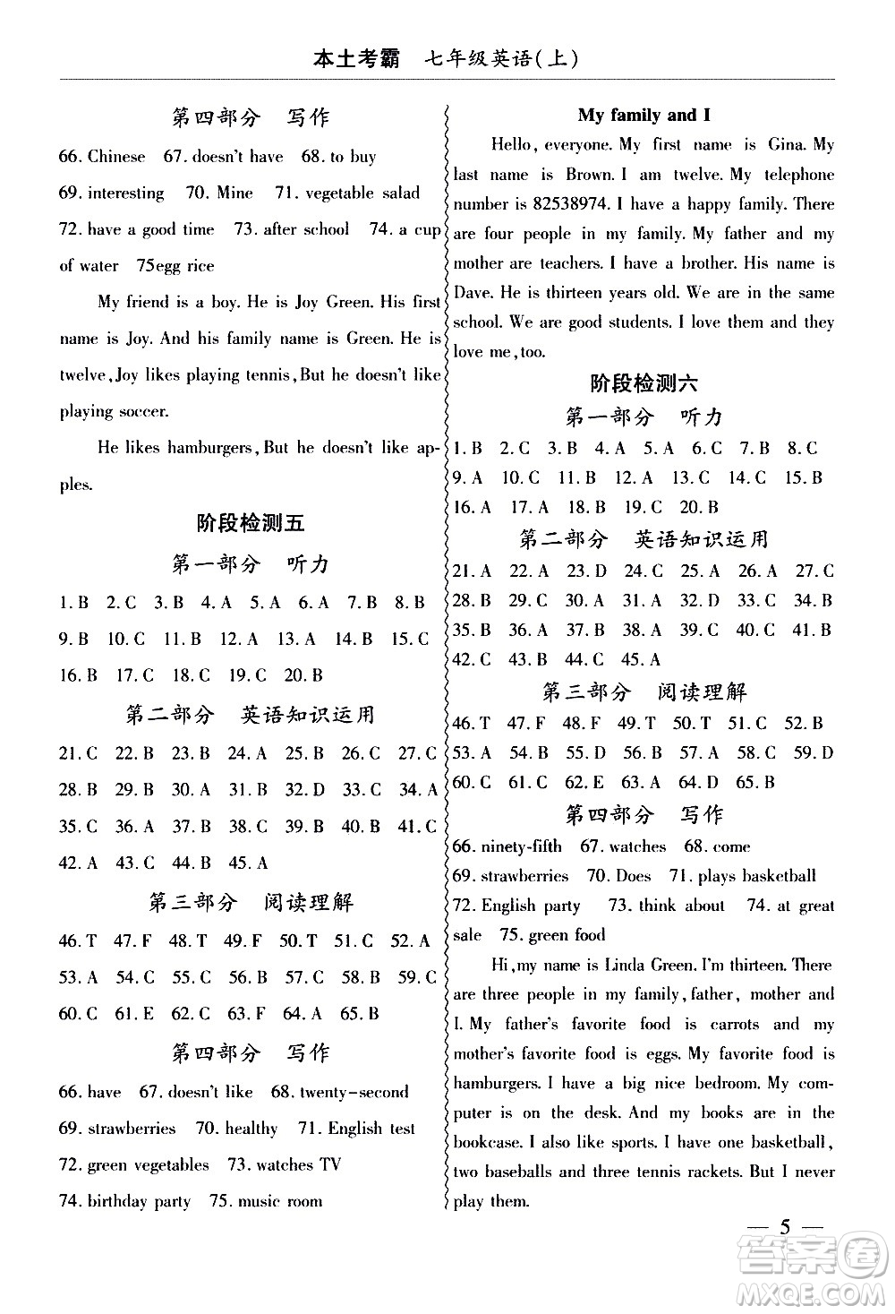 云南大學(xué)出版社2020本土考霸英語(yǔ)七年級(jí)上冊(cè)RJ人教版答案