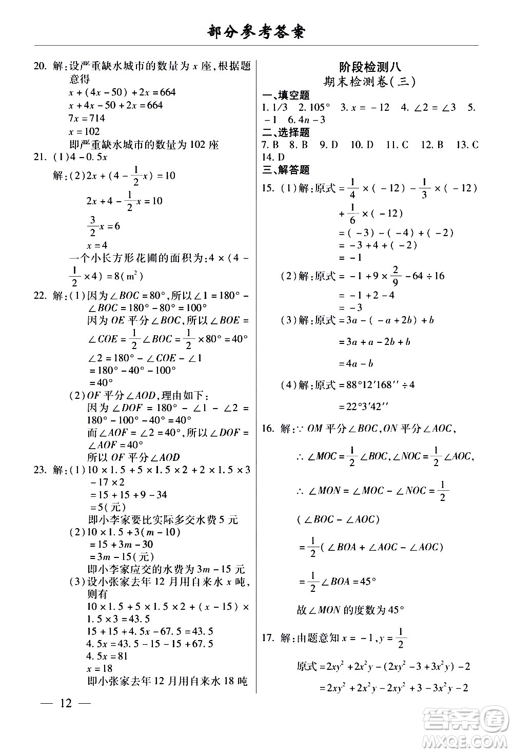 云南大學(xué)出版社2020本土考霸數(shù)學(xué)七年級(jí)上冊(cè)RJ人教版答案