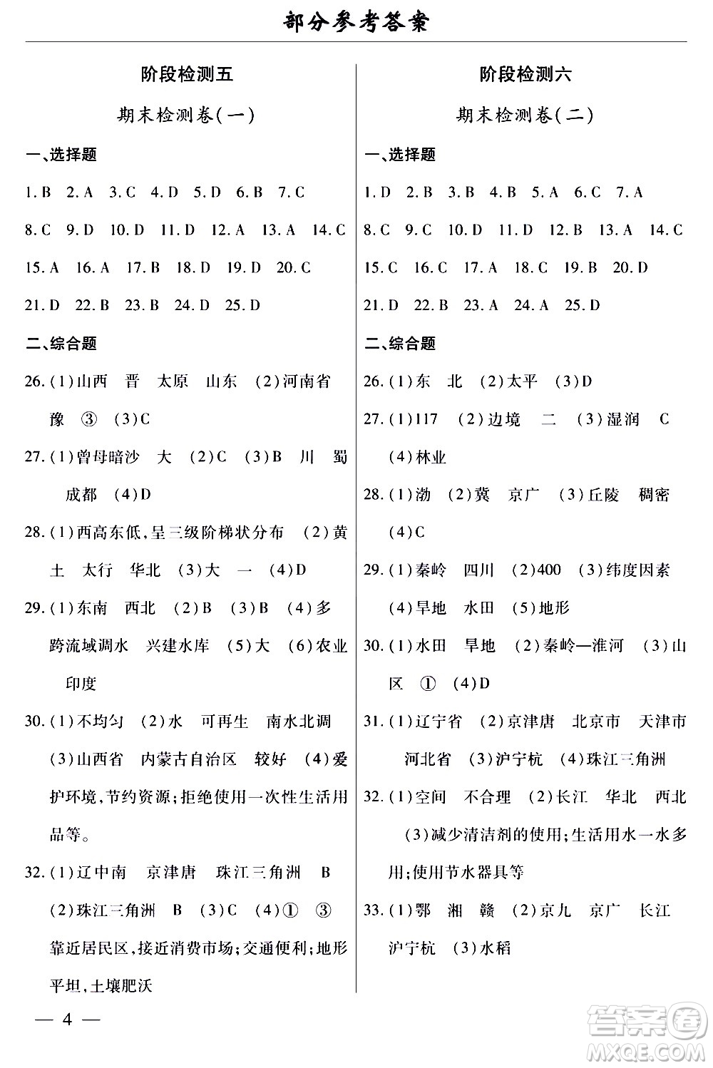 云南大學(xué)出版社2020本土考霸地理八年級(jí)上冊(cè)SX版答案