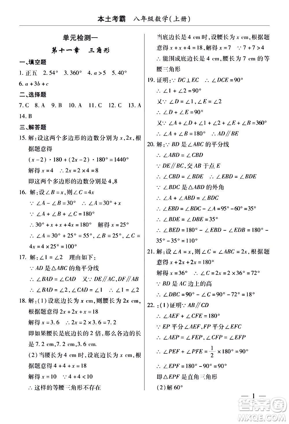 云南大學(xué)出版社2020本土考霸數(shù)學(xué)八年級上冊人教版答案