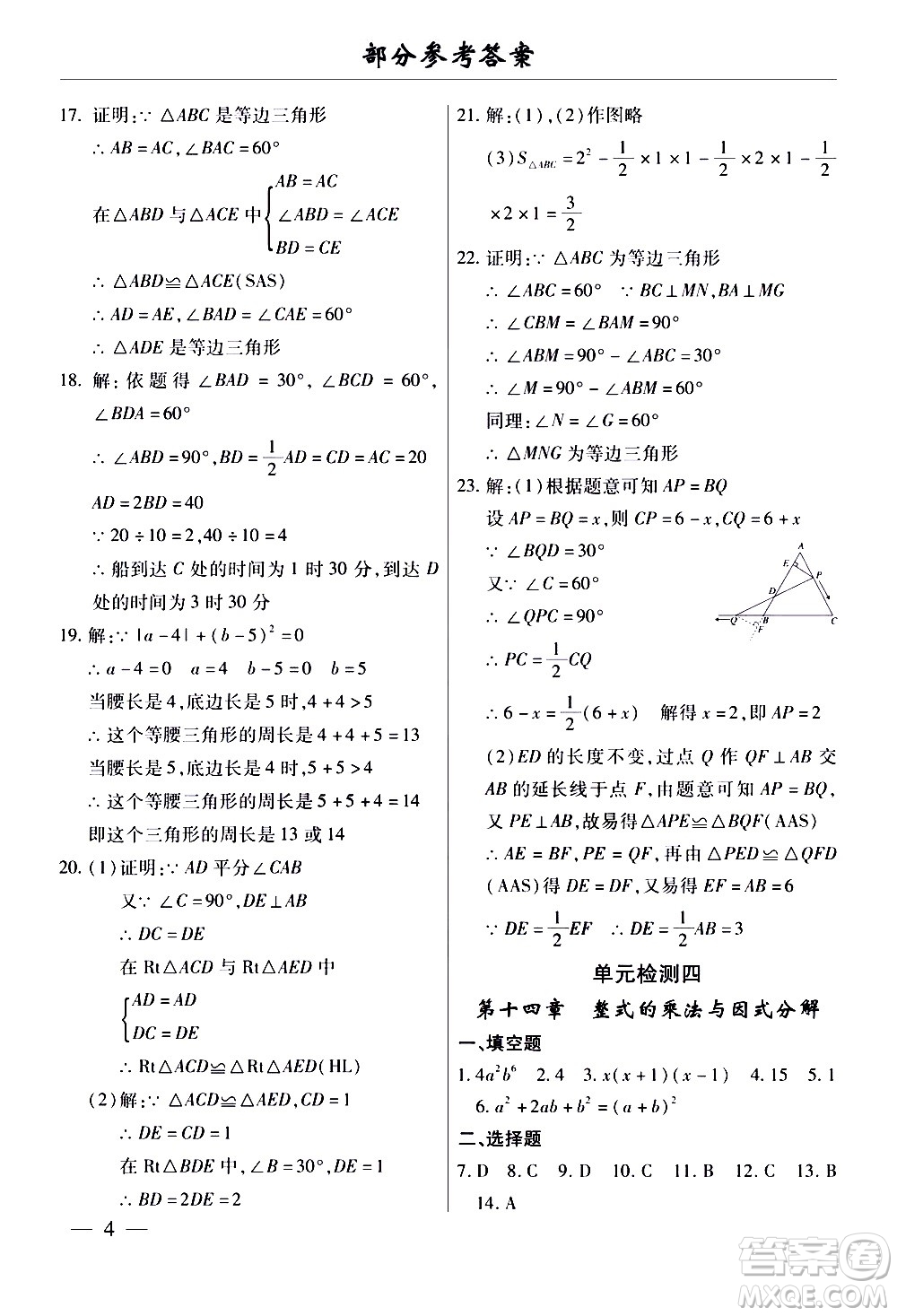 云南大學(xué)出版社2020本土考霸數(shù)學(xué)八年級上冊人教版答案