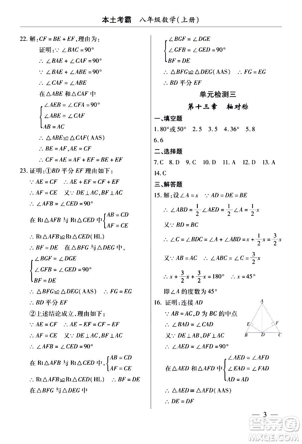 云南大學(xué)出版社2020本土考霸數(shù)學(xué)八年級上冊人教版答案
