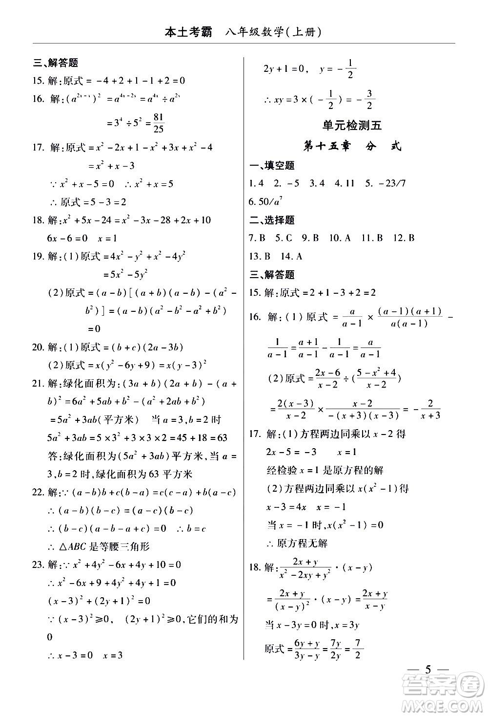 云南大學(xué)出版社2020本土考霸數(shù)學(xué)八年級上冊人教版答案