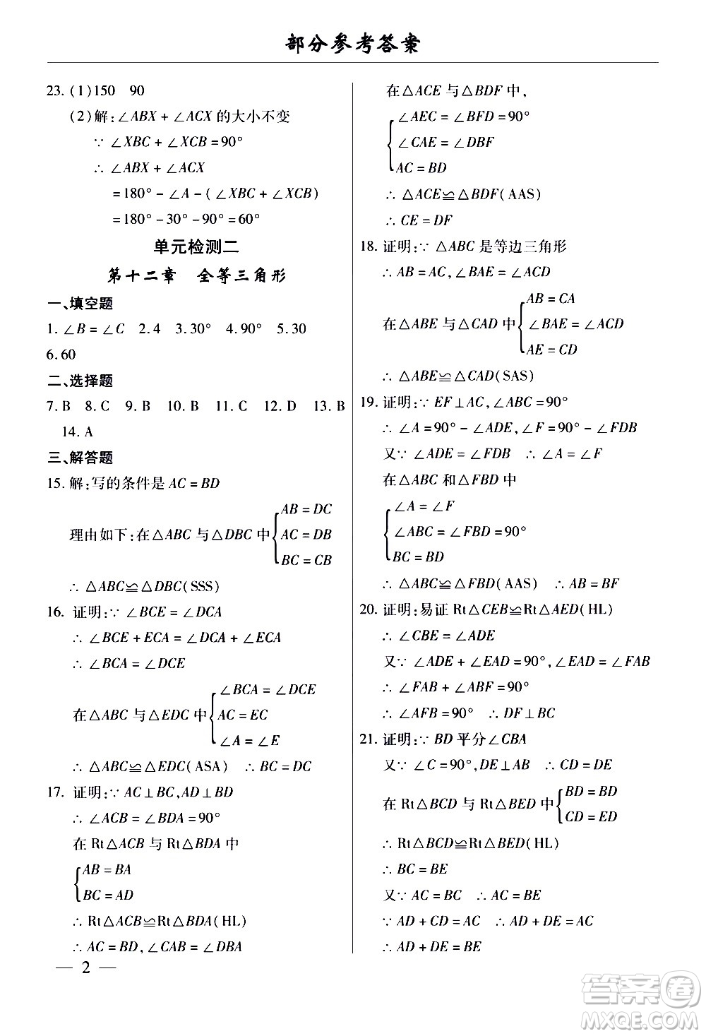 云南大學(xué)出版社2020本土考霸數(shù)學(xué)八年級上冊人教版答案