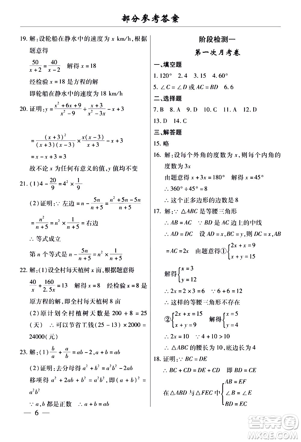 云南大學(xué)出版社2020本土考霸數(shù)學(xué)八年級上冊人教版答案
