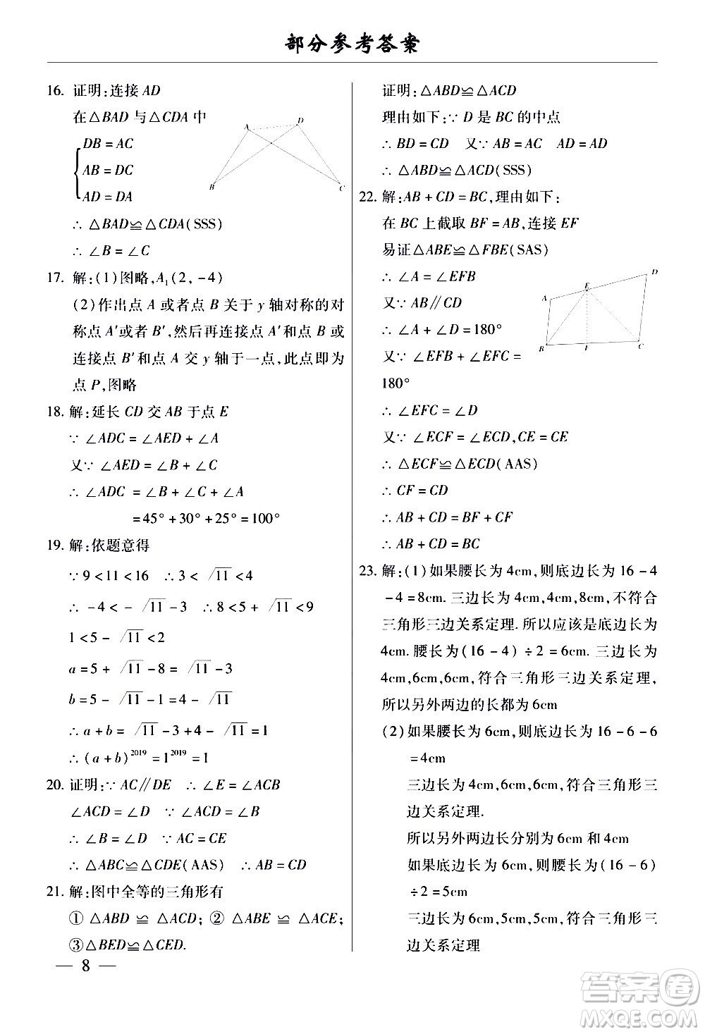云南大學(xué)出版社2020本土考霸數(shù)學(xué)八年級上冊人教版答案