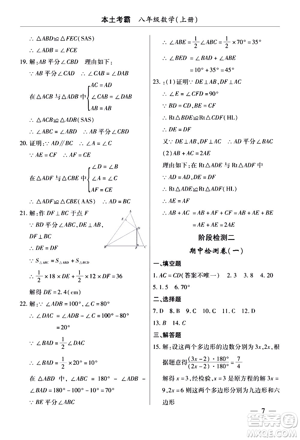 云南大學(xué)出版社2020本土考霸數(shù)學(xué)八年級上冊人教版答案