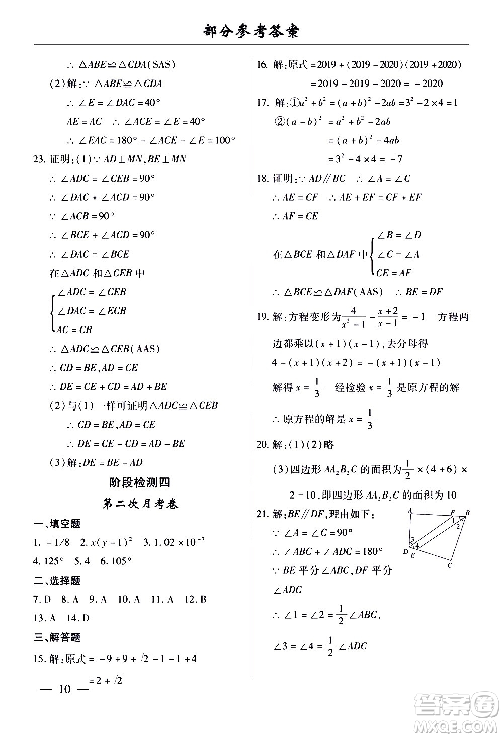云南大學(xué)出版社2020本土考霸數(shù)學(xué)八年級上冊人教版答案