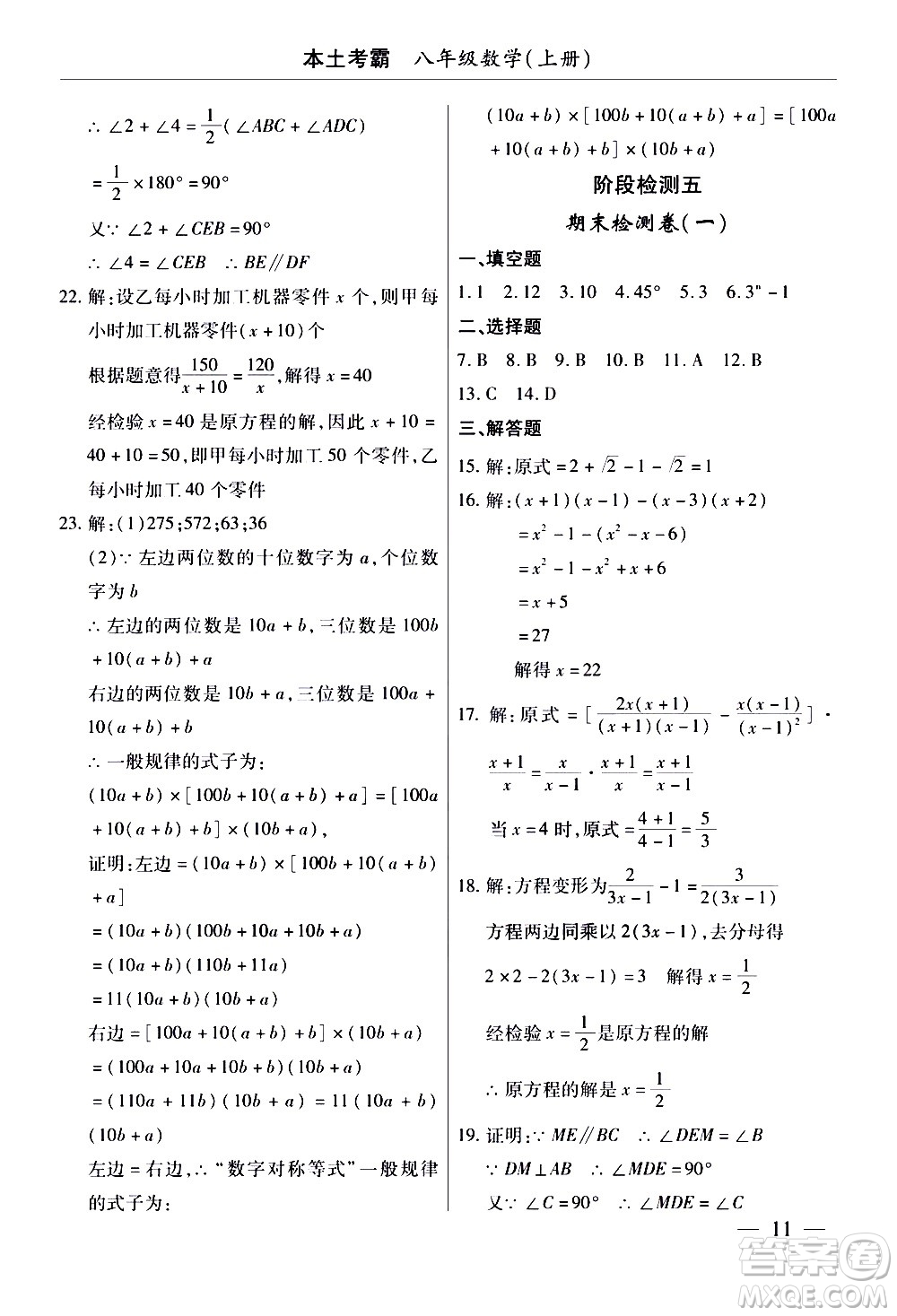 云南大學(xué)出版社2020本土考霸數(shù)學(xué)八年級上冊人教版答案
