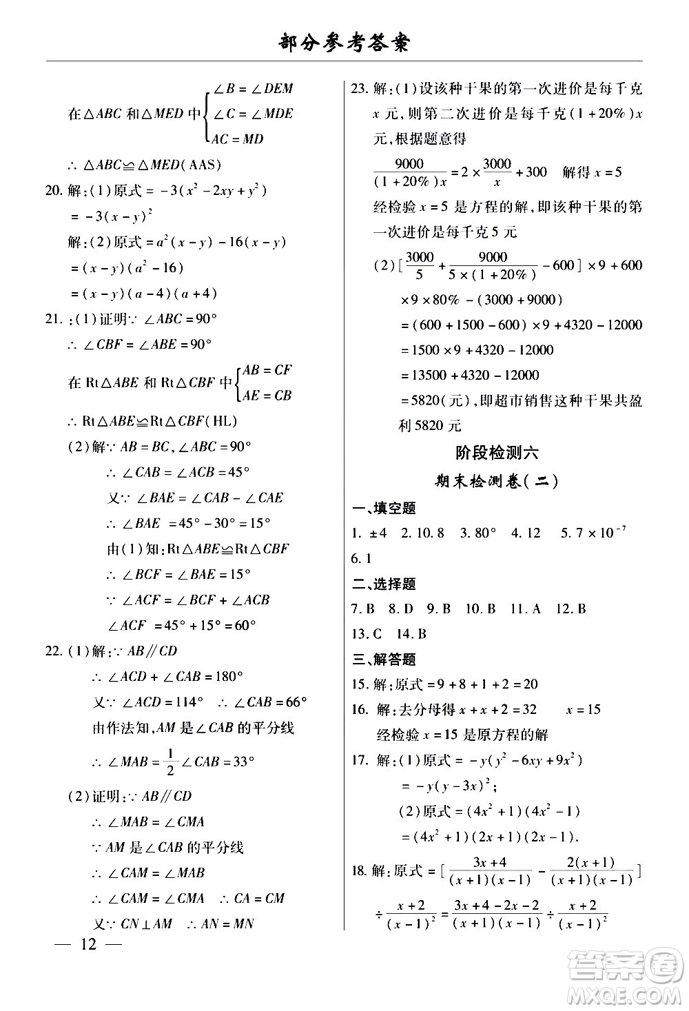 云南大學(xué)出版社2020本土考霸數(shù)學(xué)八年級上冊人教版答案