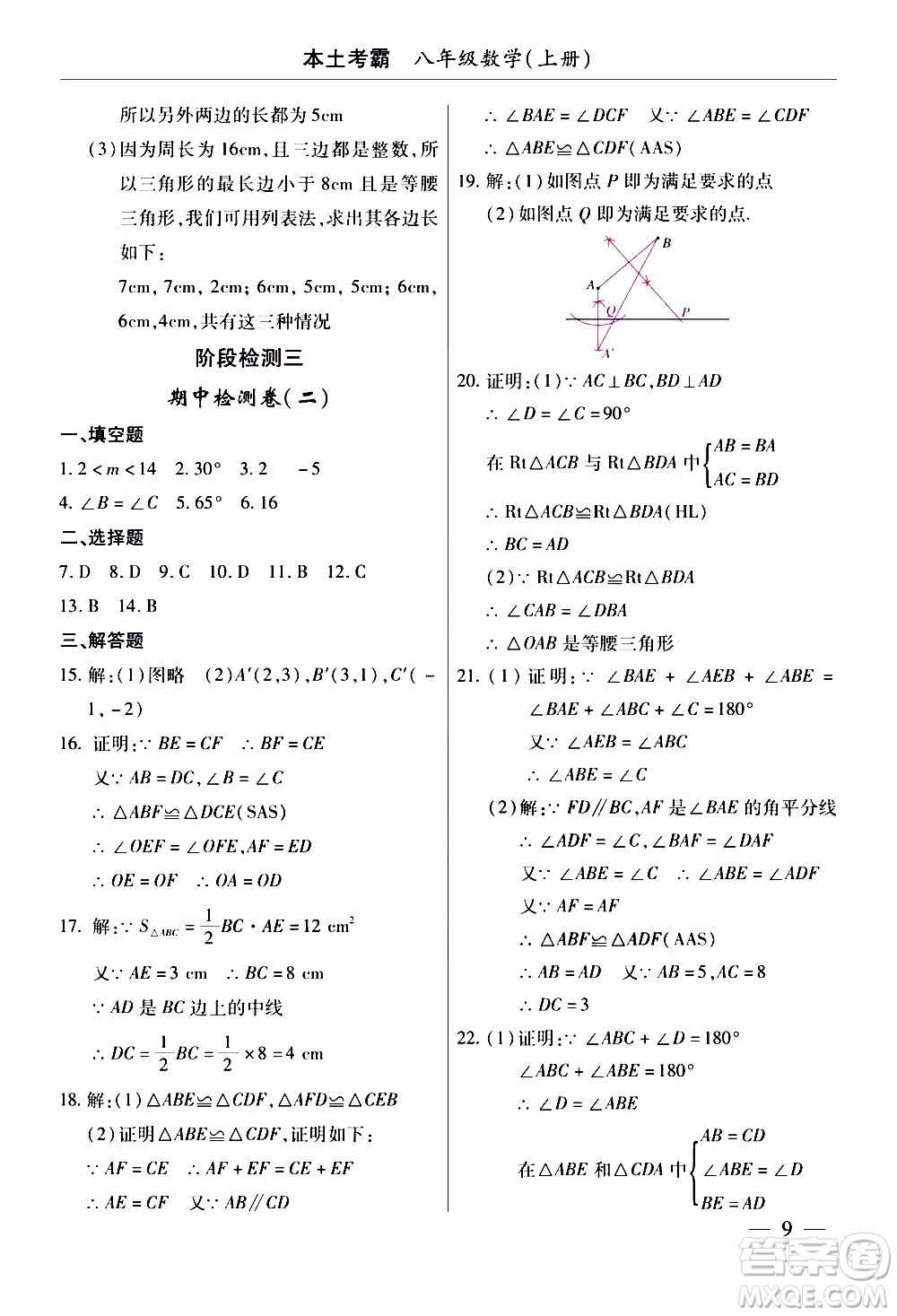 云南大學(xué)出版社2020本土考霸數(shù)學(xué)八年級上冊人教版答案
