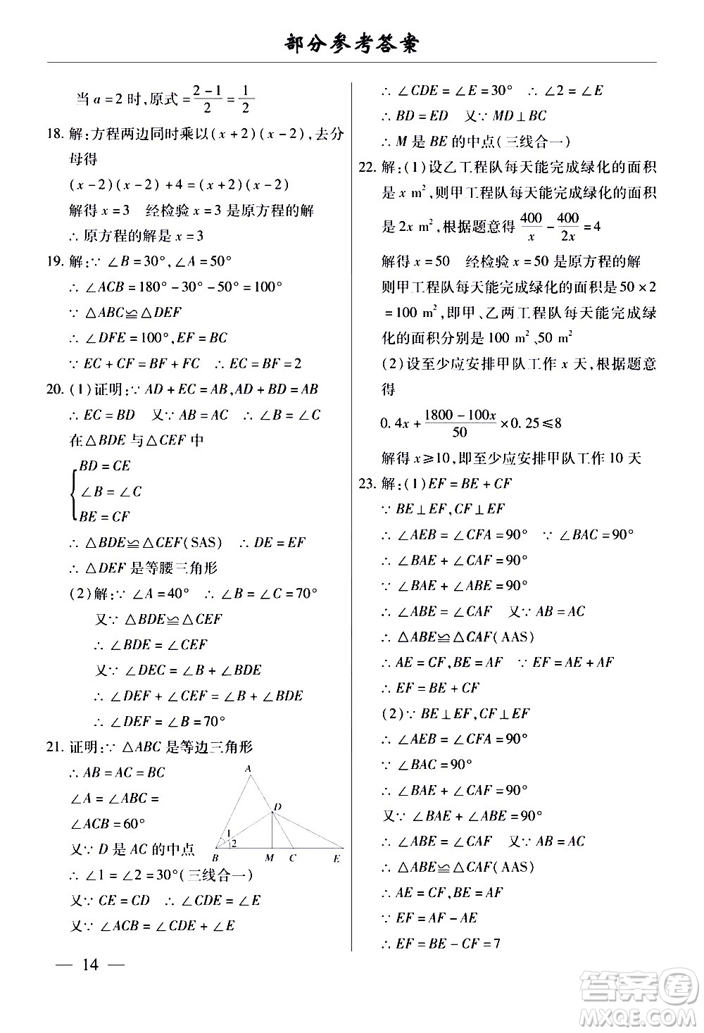 云南大學(xué)出版社2020本土考霸數(shù)學(xué)八年級上冊人教版答案