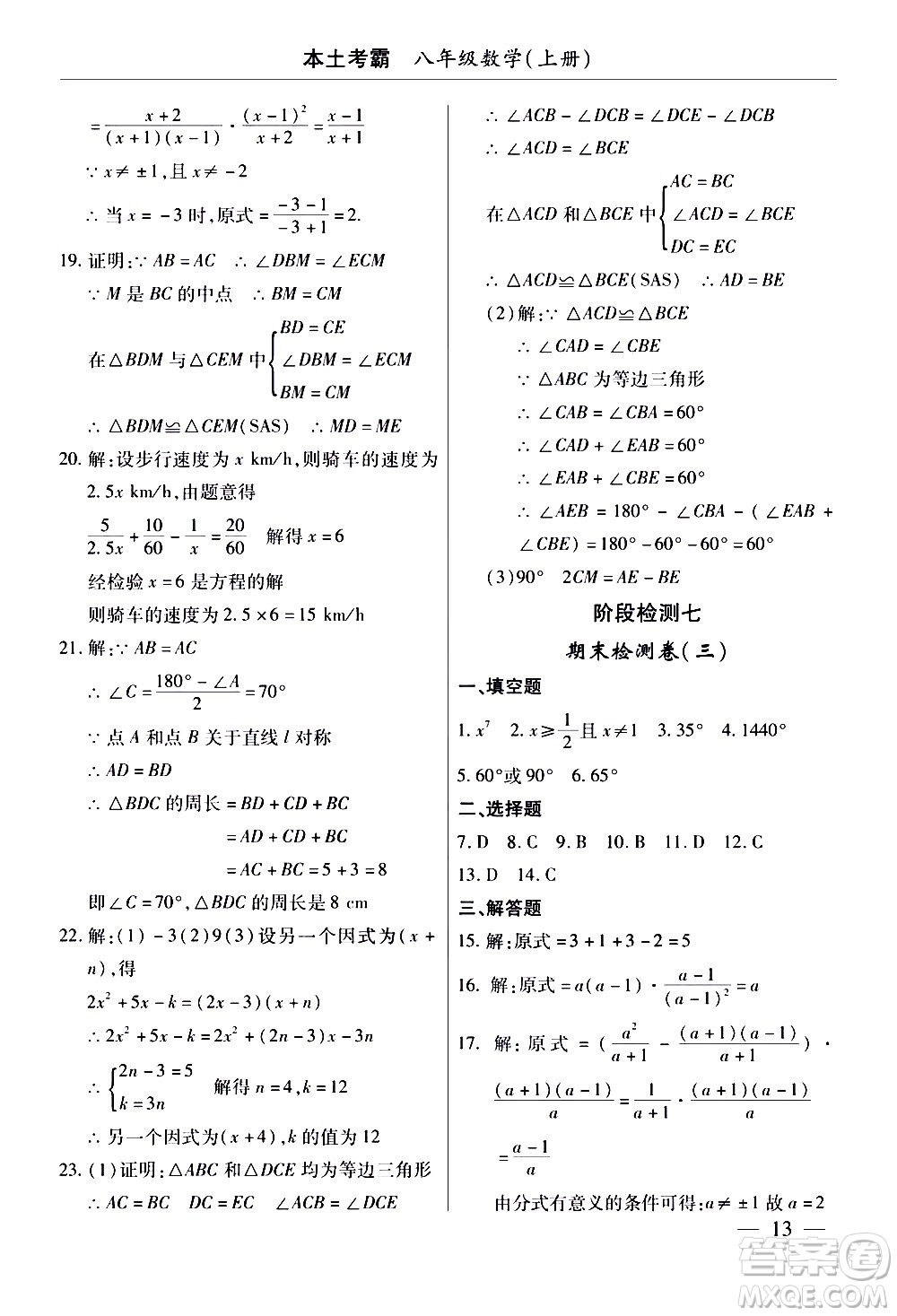 云南大學(xué)出版社2020本土考霸數(shù)學(xué)八年級上冊人教版答案